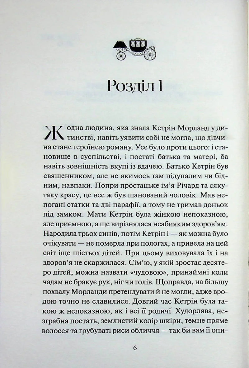 Ілюстрована сторінка української книги з декоративним текстом та каретою — українська книгарня онлайн | BookCafe