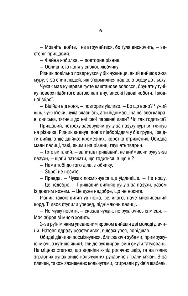 Ілюстрована сторінка української книги з казковим текстом — українська книгарня онлайн | BookCafe