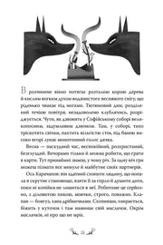 Ілюстрована сторінка української книги з вовками та квітами — українська книгарня онлайн | BookCafe