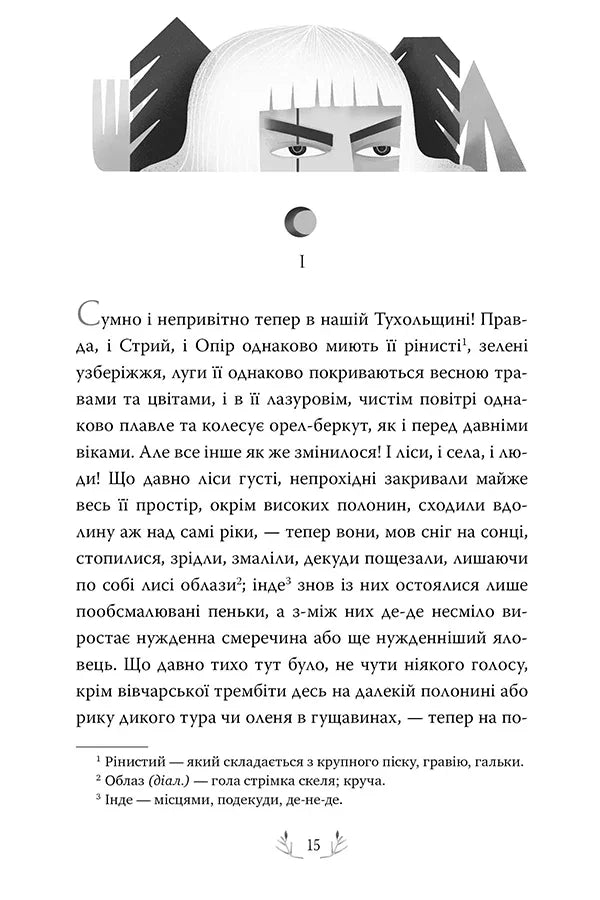Ілюстрована сторінка української книги з графічними елементами та текстом — українська книгарня онлайн | BookCafe
