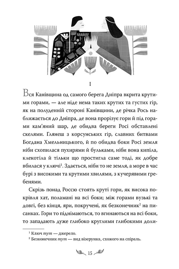 Ілюстрована сторінка української книги з декоративним текстом та графічними елементами — українська книгарня онлайн | BookCafe