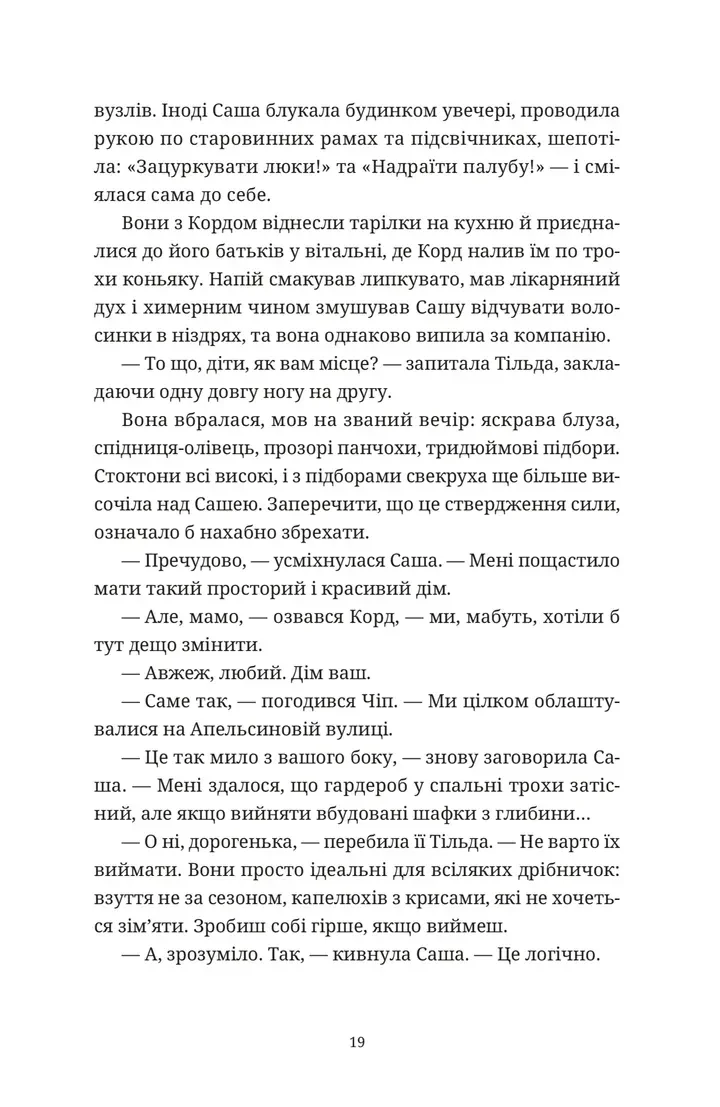 Сторінка української книги з текстом та діалогами — книги українською в Польщі | BookCafe