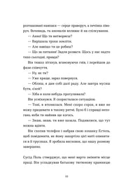 Сторінка української книги з діалогами та текстом — детективи українською | BookCafe