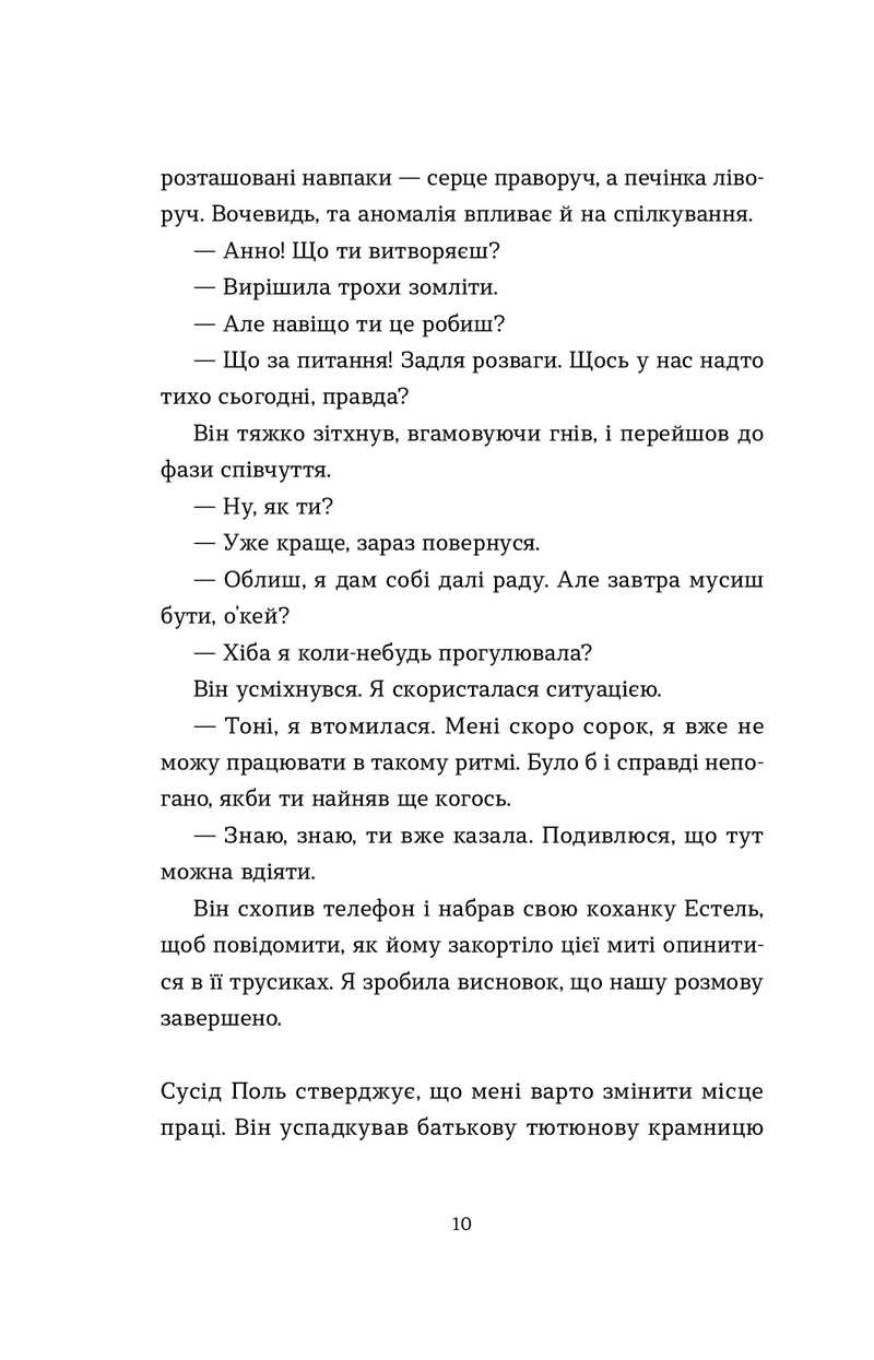 Сторінка української книги з діалогами та текстом — детективи українською | BookCafe