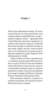 Сторінка української книги з текстом розділу 1 — українська книгарня онлайн | BookCafe