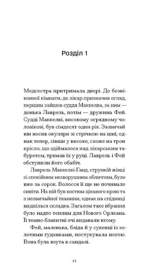 Сторінка української книги з текстом розділу 1 — українська книгарня онлайн | BookCafe