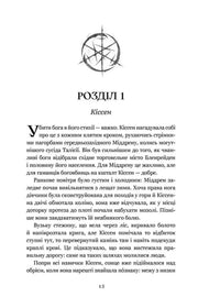 Сторінка української книги фентезі з містичним символом та текстом — книга фентезі | BookCafe