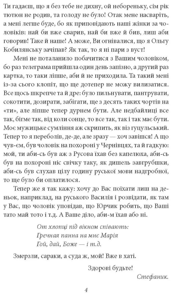 Сторінка з текстом української книги, вірші Стефаніка — українська поезія | BookCafe