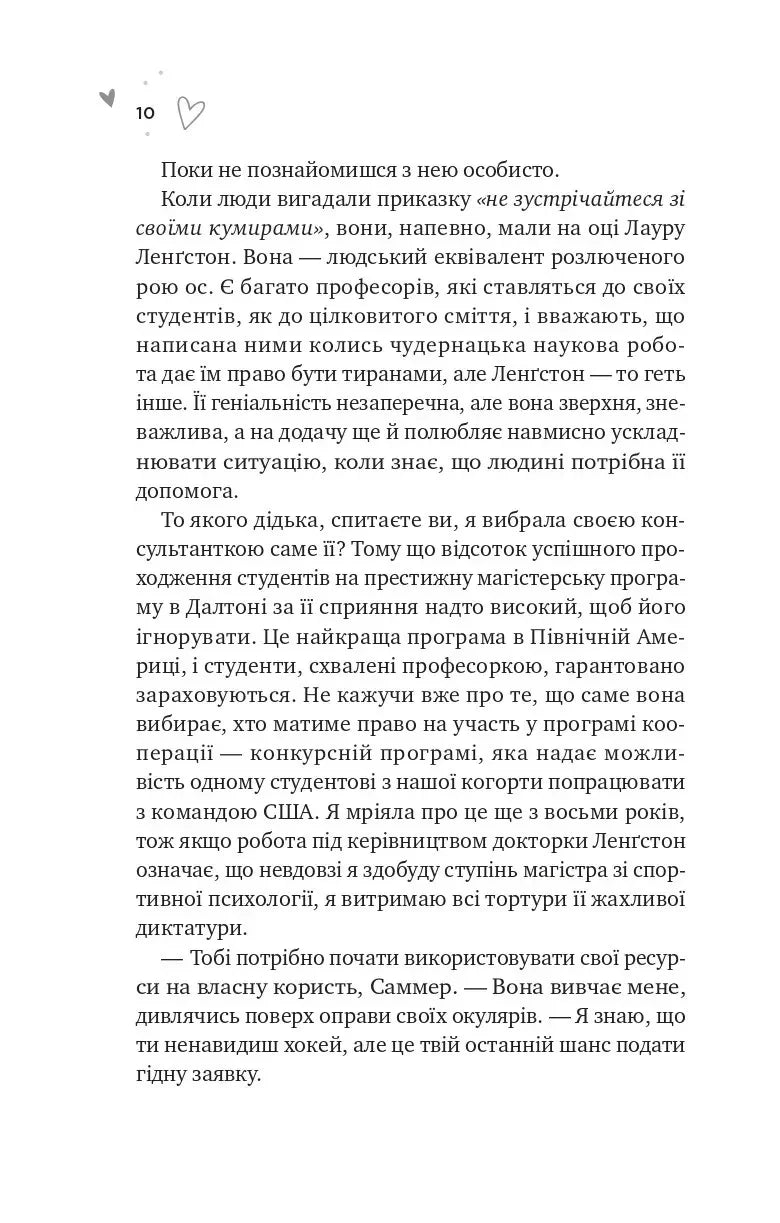 Ілюстрована сторінка української книги з декоративним текстом та сердечками — українська книгарня онлайн | BookCafe