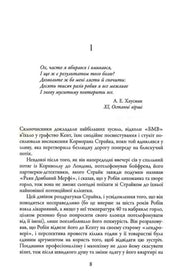 Сторінка української книги з текстом та цитатою А. Е. Хаусмана — детективи українською | BookCafe