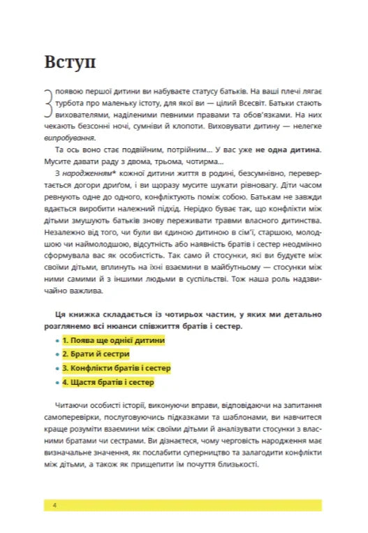 Ілюстрована сторінка української книги з текстом про сімейні відносини — книги для саморозвитку | BookCafe