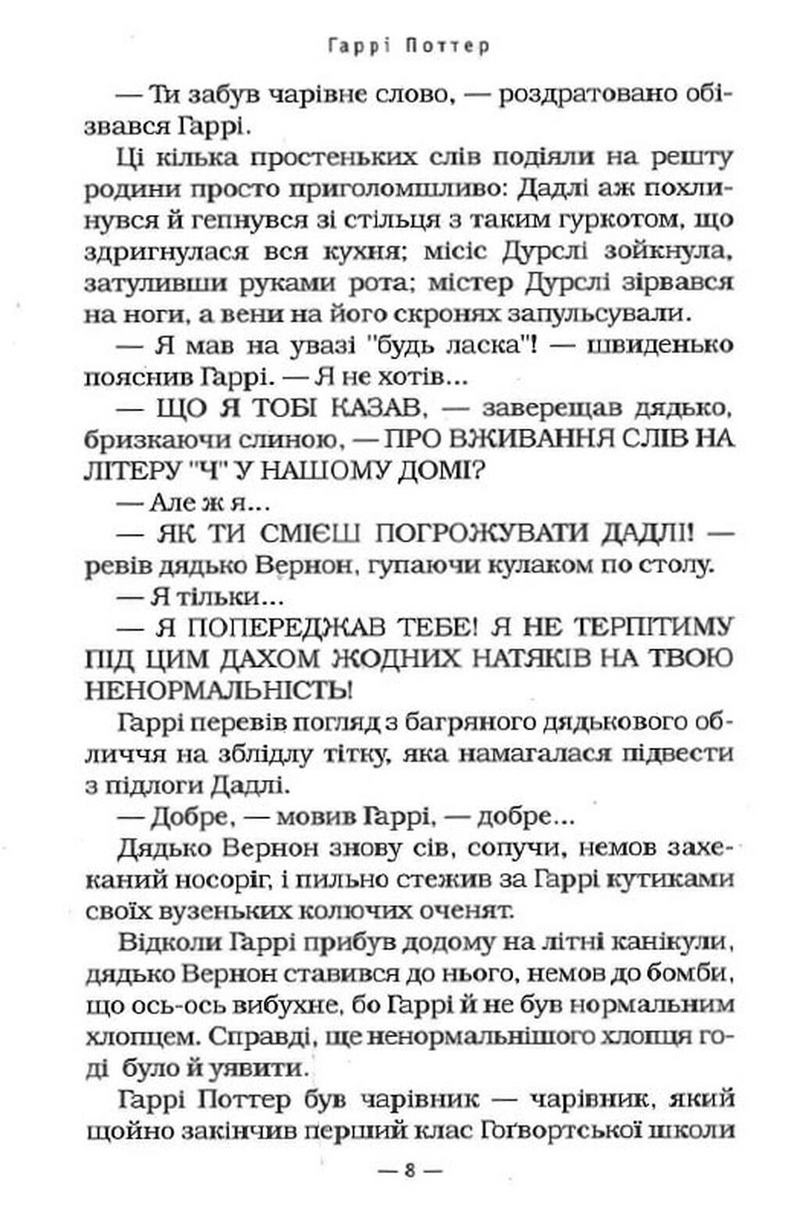 Гаррі Поттер і таємна кімната