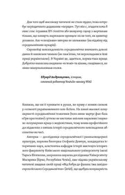 Ілюстрована сторінка української книги з текстом про середньовічну тематику — українська книгарня онлайн | BookCafe