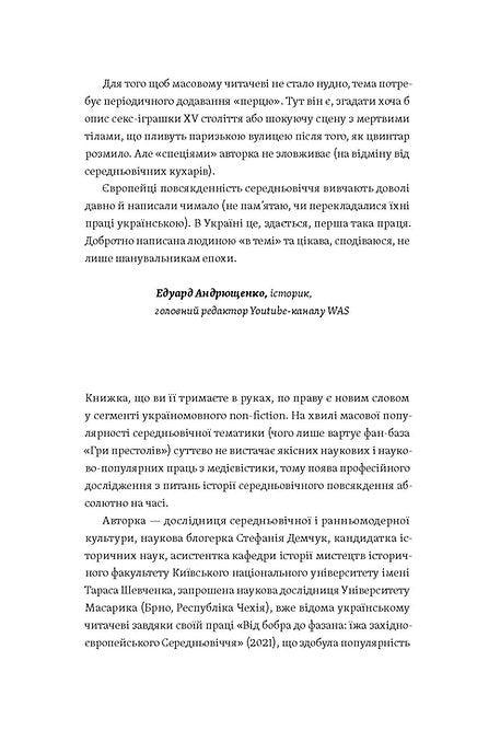 Ілюстрована сторінка української книги з текстом про середньовічну тематику — українська книгарня онлайн | BookCafe