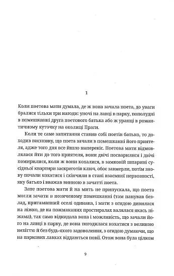 Ілюстрована сторінка української книги з декоративним текстом — українська книгарня онлайн | BookCafe