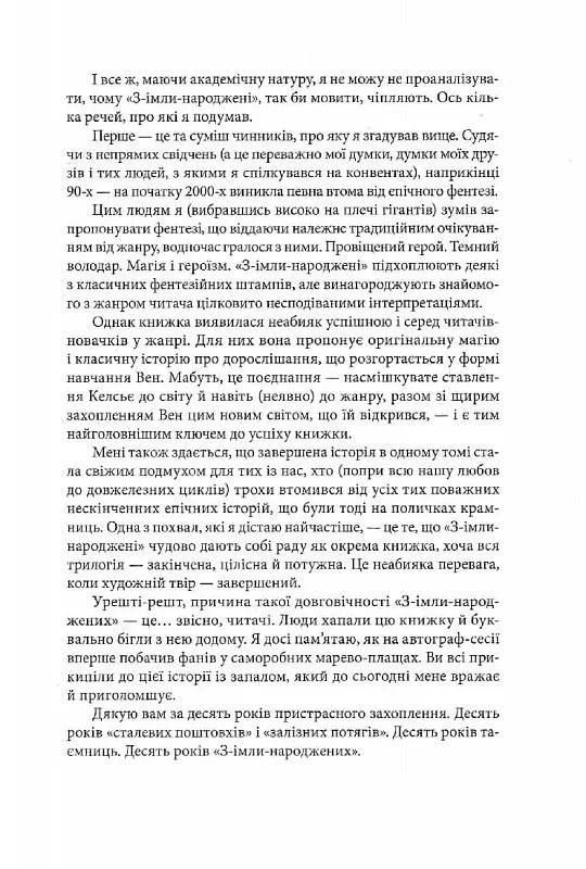 Сторінка української книги з текстом про «З-імли-народжені» — українська класика | BookCafe
