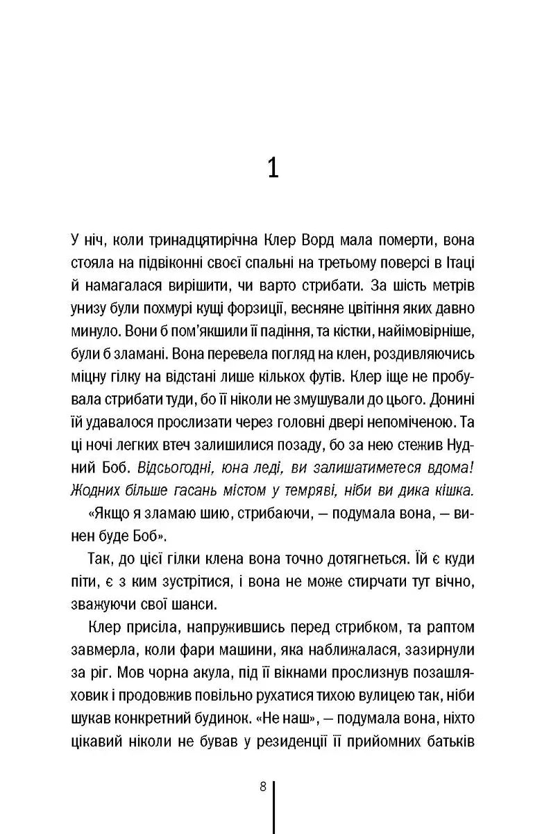 Сторінка української книги з текстом та номером розділу — книги українською | BookCafe