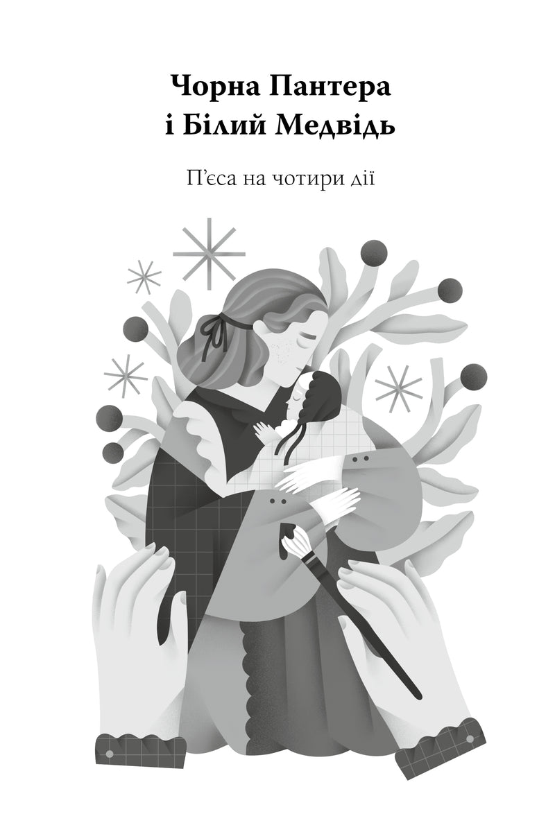 Memento. Вибрані твори