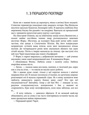 Сторінка української книги з текстом розділу «З першого погляду» — книги українською в Польщі | BookCafe
