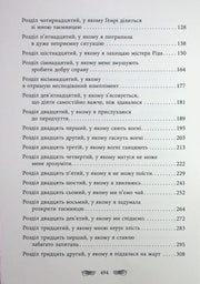 Сторінка змісту української книги з назвами розділів та сторінками — книги українською | BookCafe