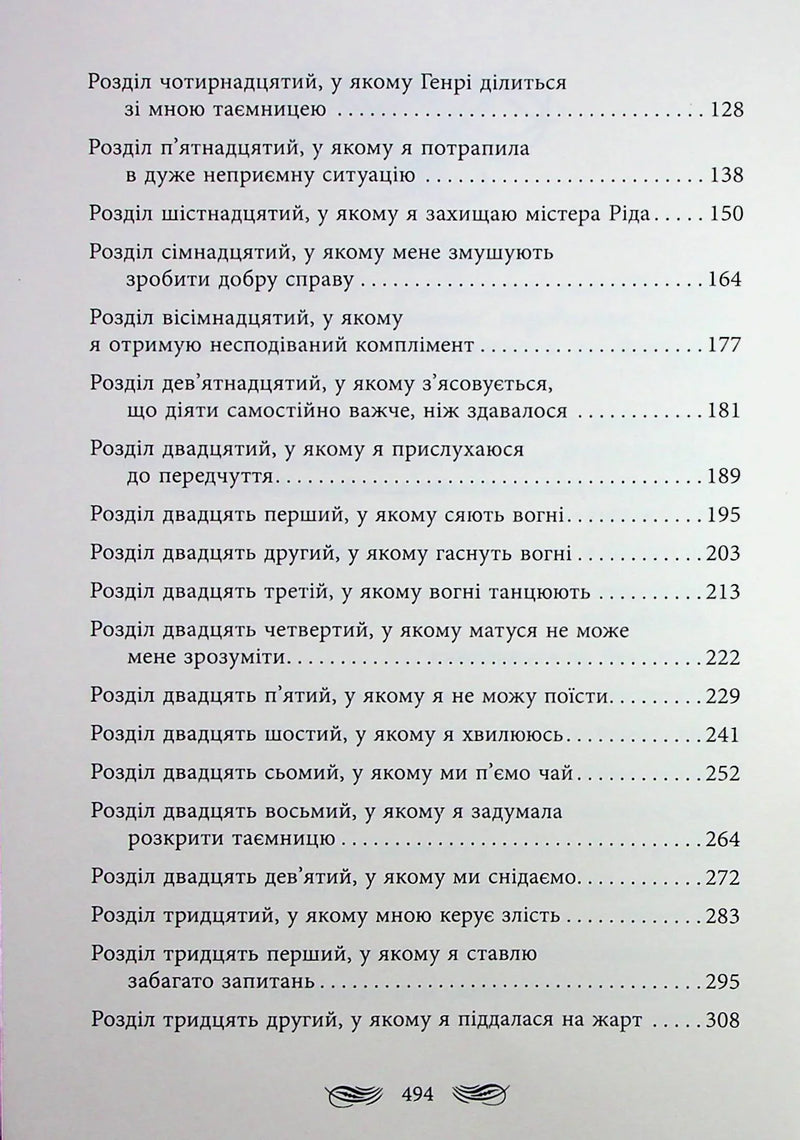 Сторінка змісту української книги з назвами розділів та сторінками — книги українською | BookCafe