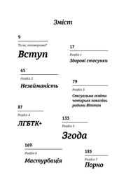 Зміст української книги з розділами про ЛГБТК+, сексуальну освіту та порно — книги для саморозвитку | BookCafe