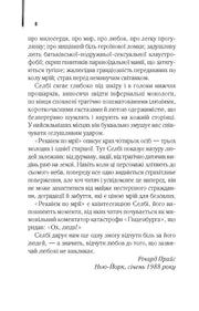 Сторінка української книги з текстом та ілюстрацією — українська книгарня онлайн | BookCafe