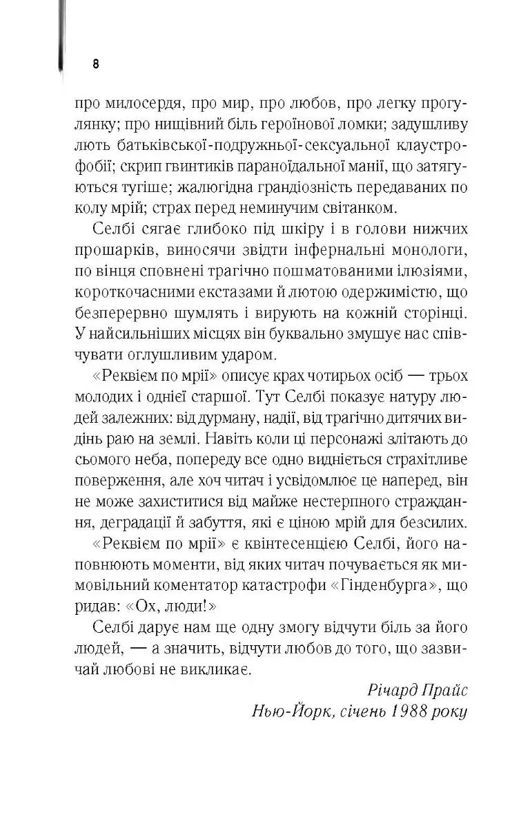 Сторінка української книги з текстом та ілюстрацією — українська книгарня онлайн | BookCafe