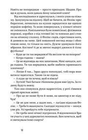 Ілюстрована сторінка української книги з діалогами та емоційним текстом — українська книгарня онлайн | BookCafe
