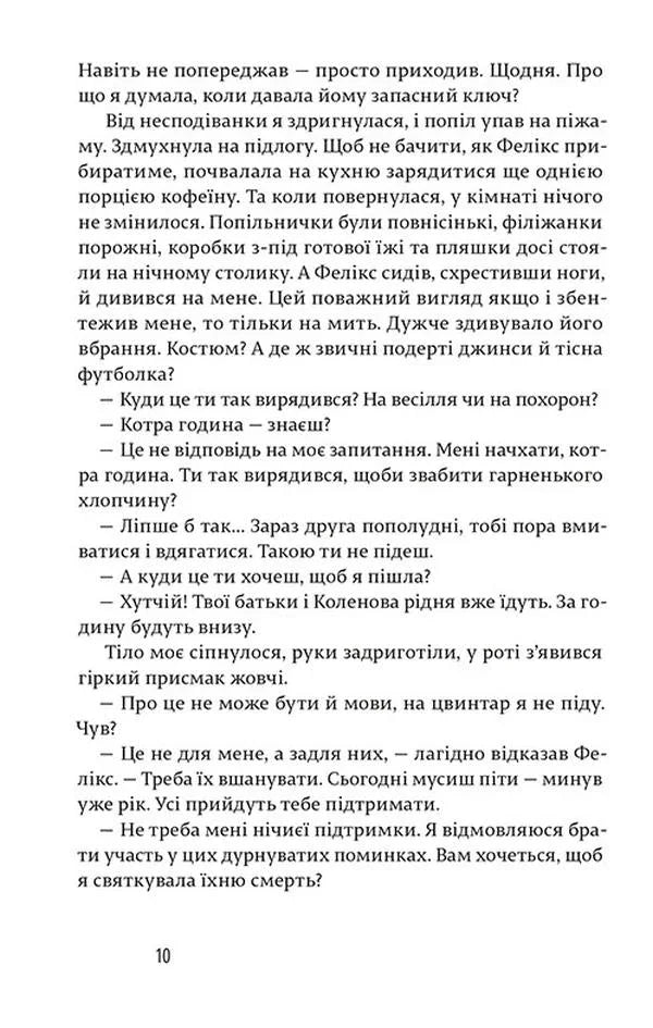 Ілюстрована сторінка української книги з діалогами та емоційним текстом — українська книгарня онлайн | BookCafe