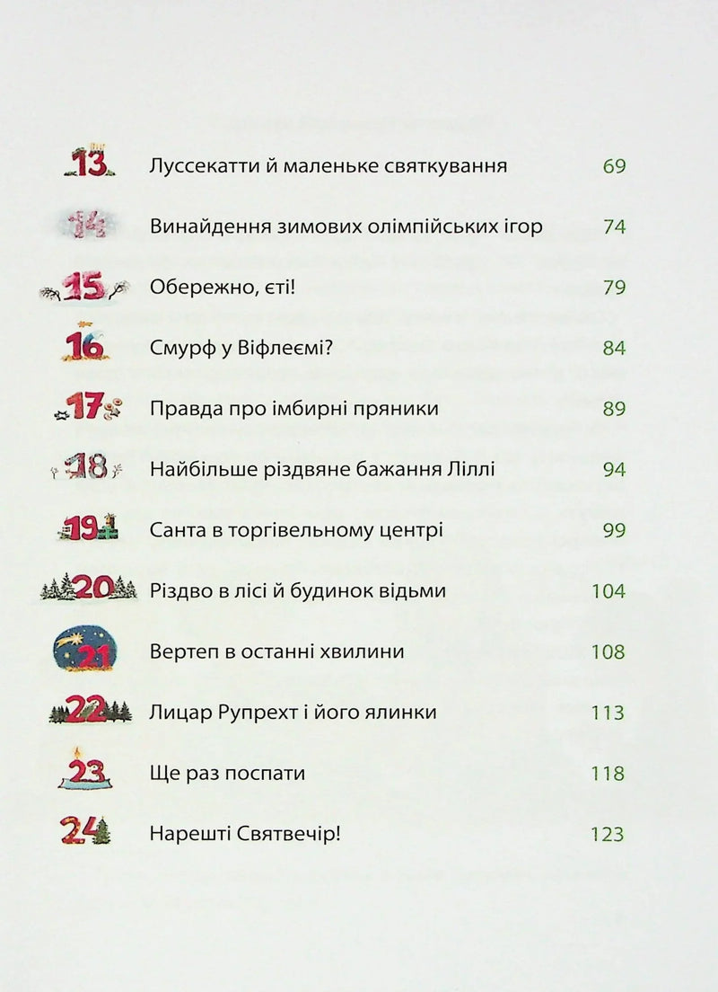 Зміст дитячої книжки з яскравими ілюстраціями та номерами сторінок — дитячі книжки українською | BookCafe
