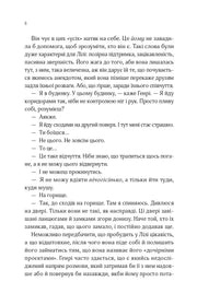 Сторінка української книги з діалогами та емоційним текстом — книги для підлітків | BookCafe