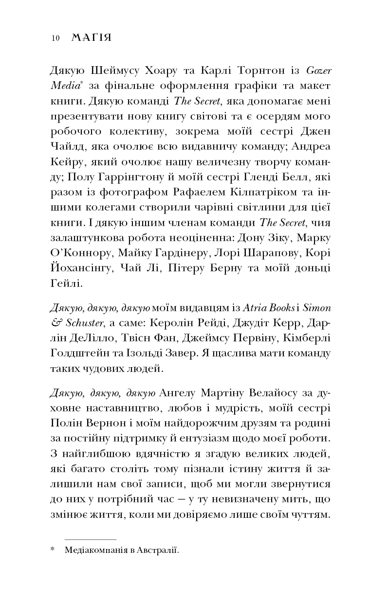 Сторінка української книги з подяками автора та видавцям — українська книгарня онлайн | BookCafe