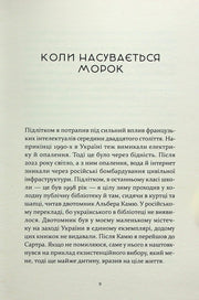 Сторінка української книги з текстом та заголовком «Коли насувається морок» — українська класика | BookCafe