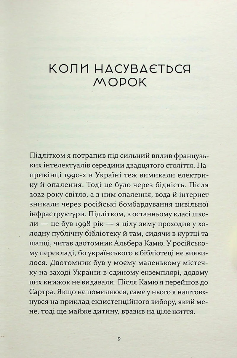 Сторінка української книги з текстом та заголовком «Коли насувається морок» — українська класика | BookCafe