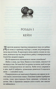 Ілюстрована сторінка української книги з декоративним текстом та елегантним орнаментом — українська книгарня онлайн | BookCafe