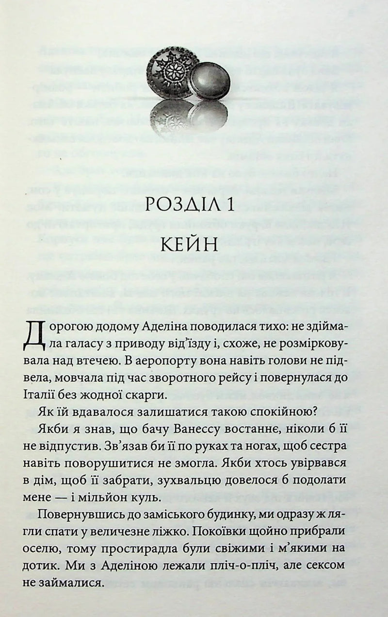 Ілюстрована сторінка української книги з декоративним текстом та елегантним орнаментом — українська книгарня онлайн | BookCafe