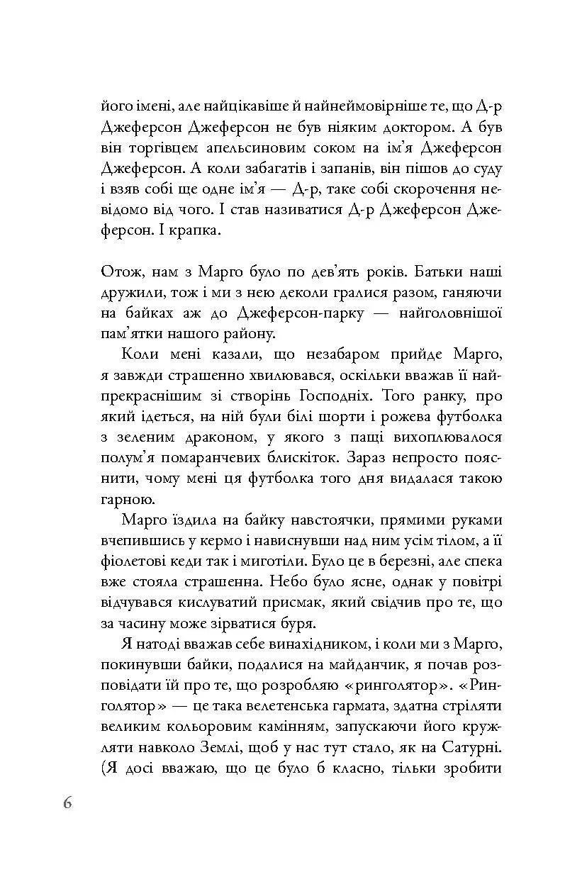 Сторінка української книги з чітким текстом та ілюстраціями — українська книгарня онлайн | BookCafe