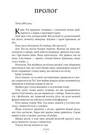 Сторінка української книги з прологом та витягом тексту — книги українською в Польщі | BookCafe