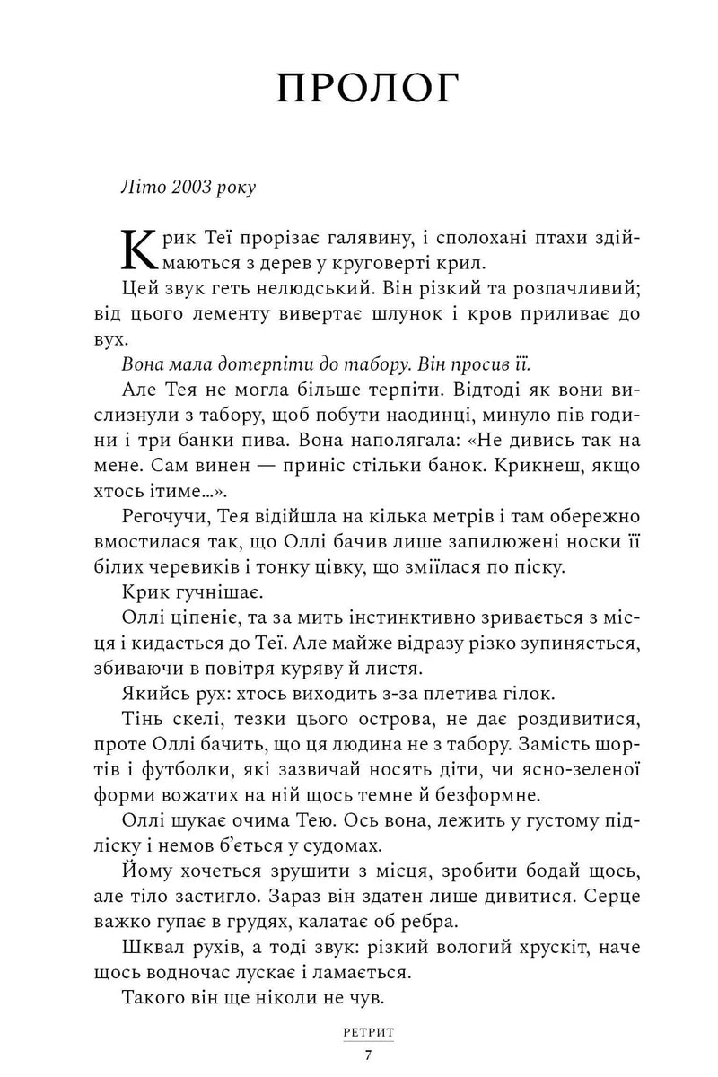Сторінка української книги з прологом та витягом тексту — книги українською в Польщі | BookCafe