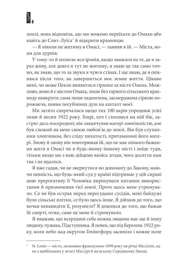 Ілюстрована сторінка української книги з текстом та приміткою — українська книгарня онлайн | BookCafe
