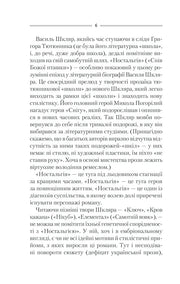 Ілюстрована сторінка української книги з текстом про Василя Шкляра — українська книгарня онлайн | BookCafe