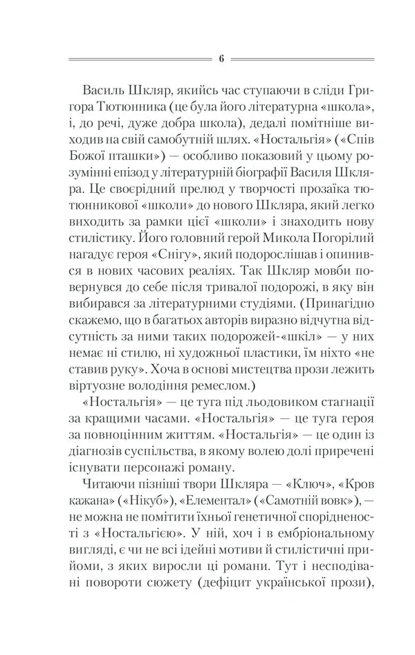 Ілюстрована сторінка української книги з текстом про Василя Шкляра — українська книгарня онлайн | BookCafe