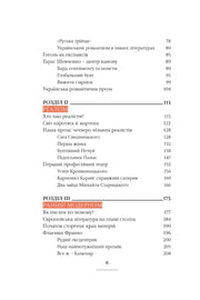 Зміст української книги з розділами про реалізм та ранній модернізм — українська класика | BookCafe
