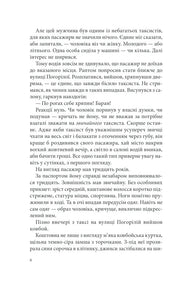 Ілюстрована сторінка української книги з текстом та діалогами — українська книгарня онлайн | BookCafe