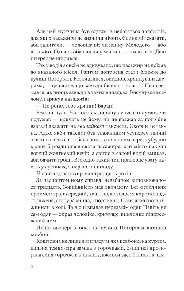Ілюстрована сторінка української книги з текстом та діалогами — українська книгарня онлайн | BookCafe