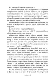 Сторінка української книги з художнім текстом та описом санаторію — українська книгарня онлайн | BookCafe