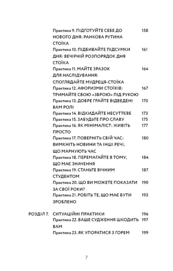 Сторінка змісту української книги з практичними порадами — книги для саморозвитку | BookCafe