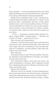 Сторінка української книги з художнім текстом та драматичним сюжетом — книги українською | BookCafe