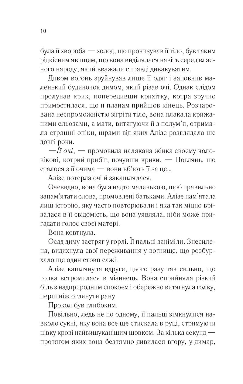Сторінка української книги з художнім текстом та драматичним сюжетом — книги українською | BookCafe